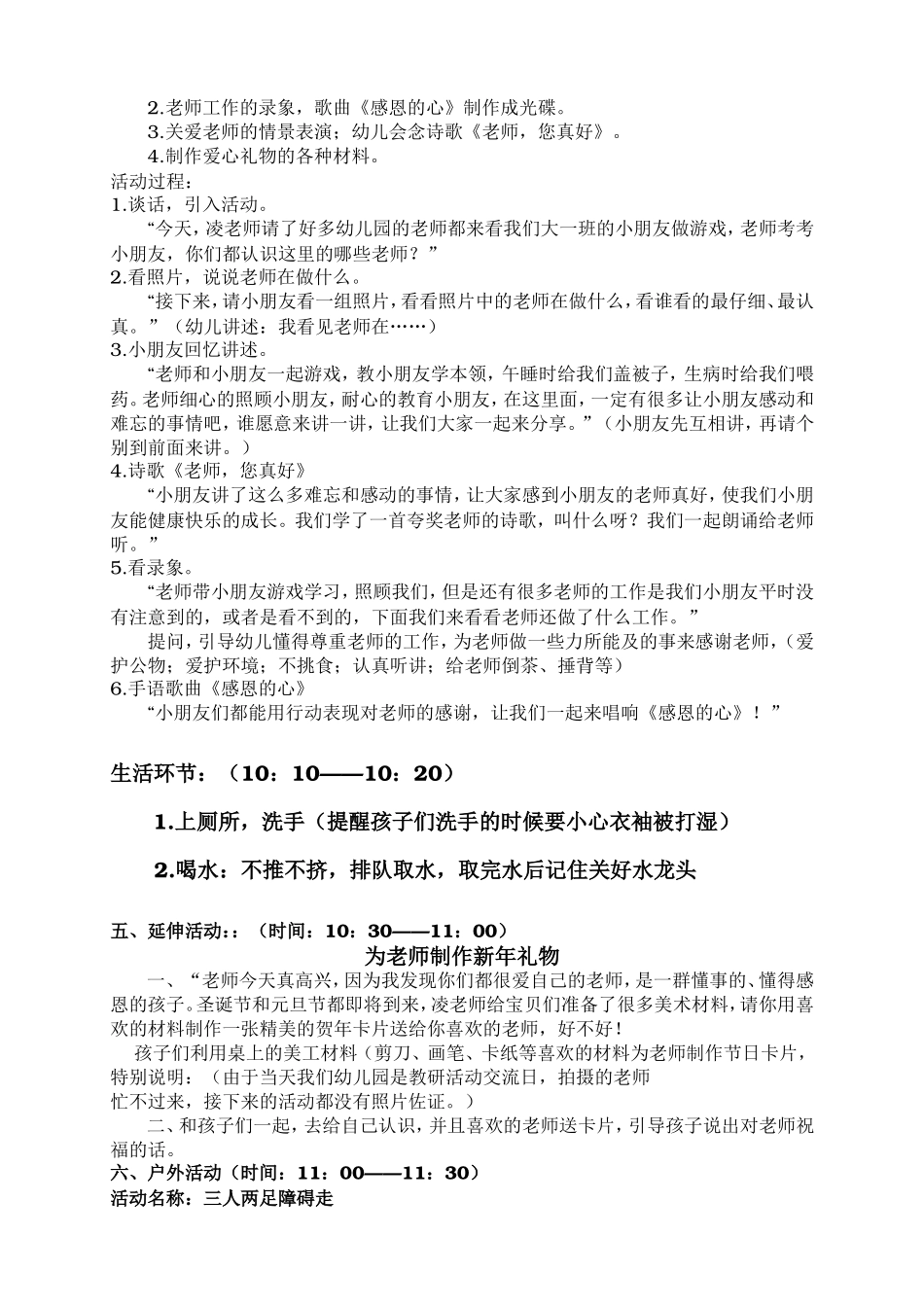 幼儿园大班半日活动设计（感恩老师）_第2页