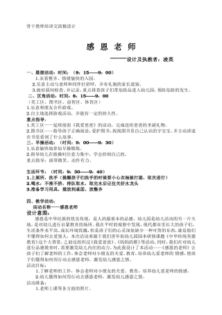 幼儿园大班半日活动设计（感恩老师）