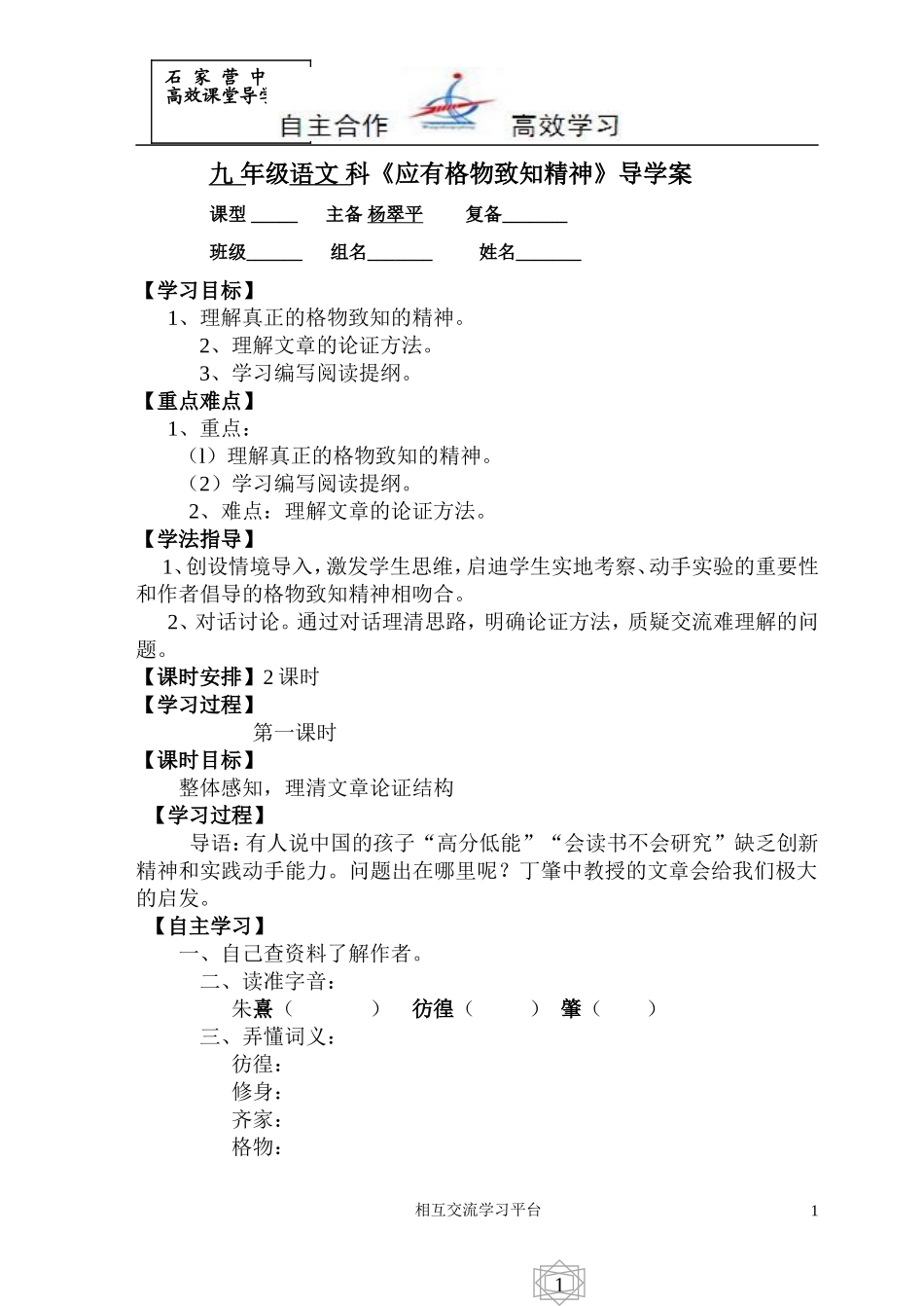 九语《应有格物致知精神》导学案[1]_第1页