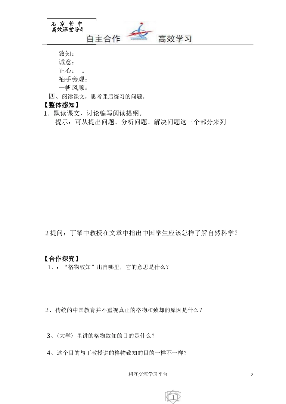 九语《应有格物致知精神》导学案[1]_第2页