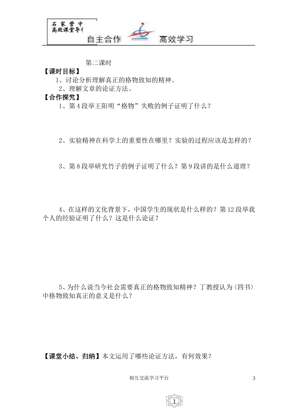 九语《应有格物致知精神》导学案[1]_第3页