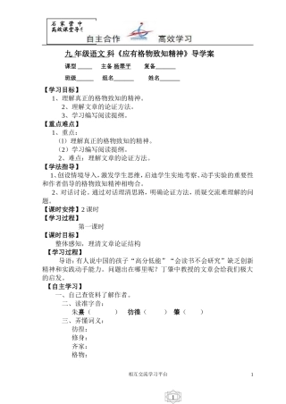 九语《应有格物致知精神》导学案[1]