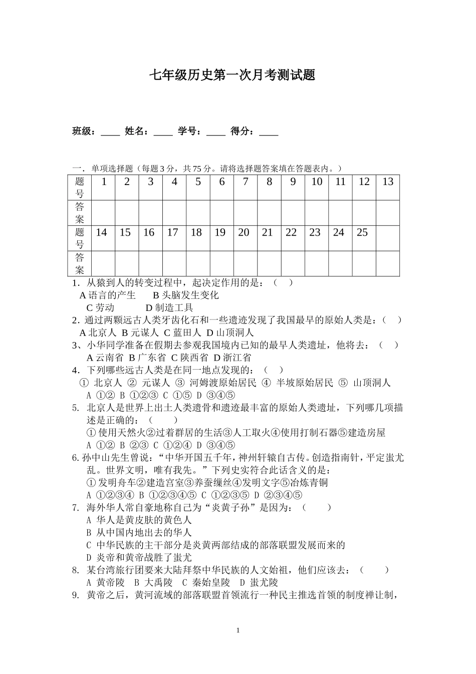 七年级第一次月考_第1页