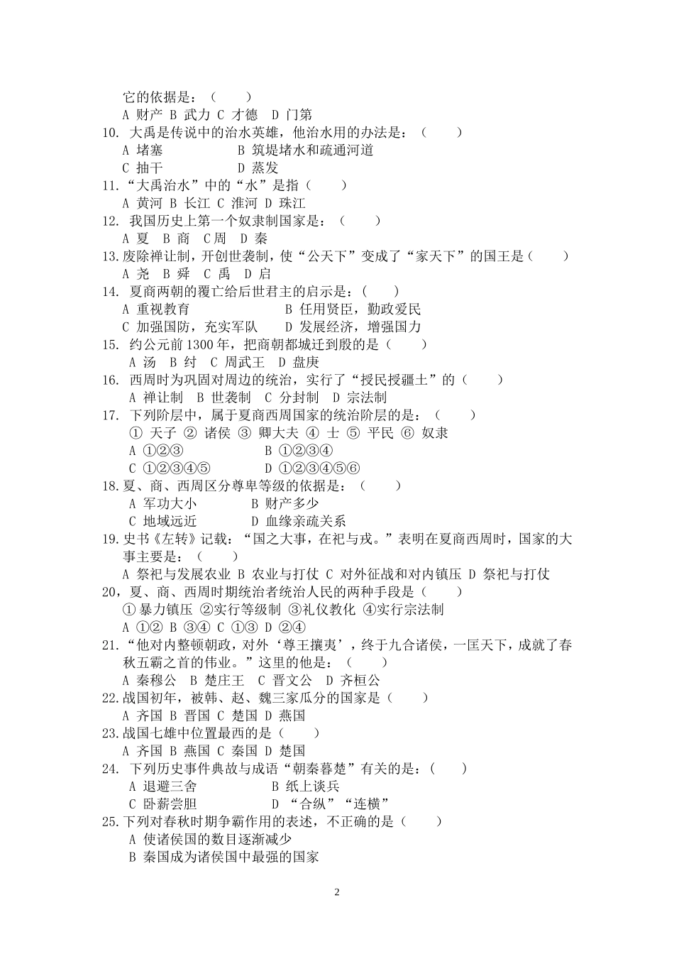 七年级第一次月考_第2页