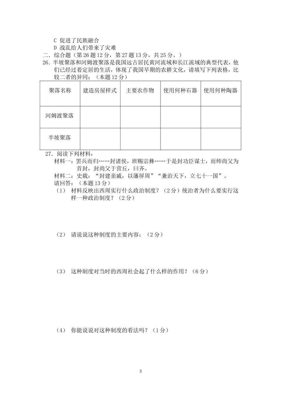 七年级第一次月考_第3页