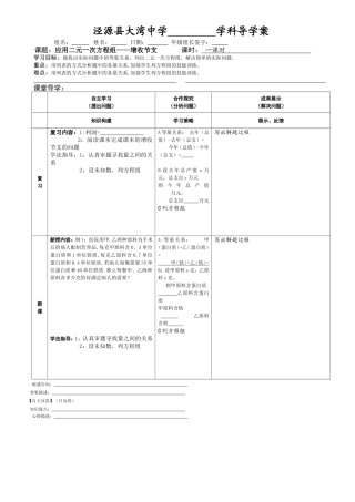 增收节支导学案 