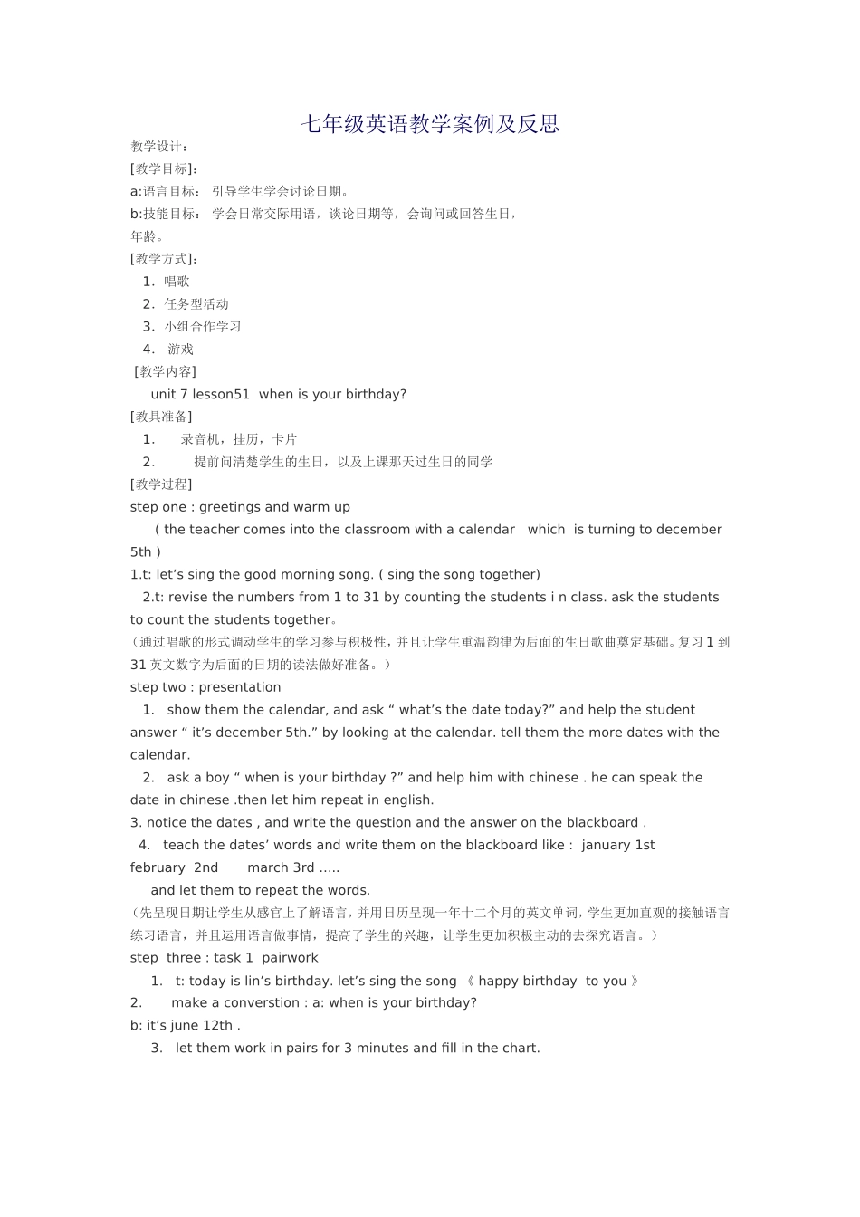 七年级英语教学案例及反思_第1页