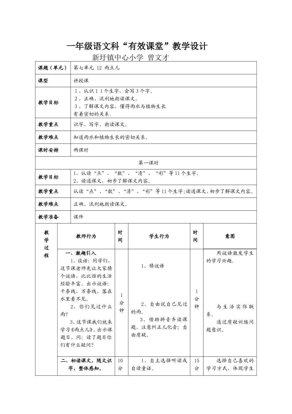 新圩镇中心小学一年级语文科曾文才2_第1页