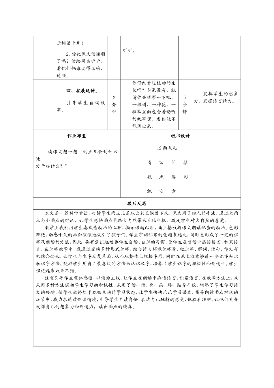 新圩镇中心小学一年级语文科曾文才2_第3页