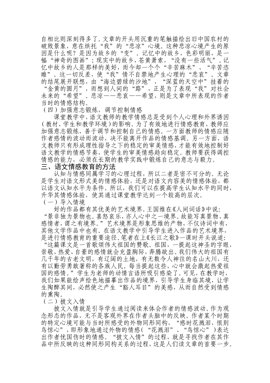 情感教学在语文课中的应用-赵_第2页