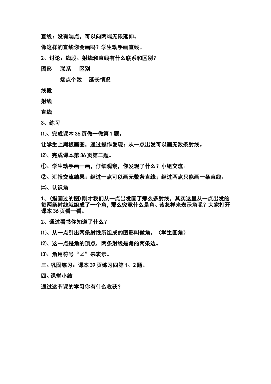 直线和角 (2)_第2页