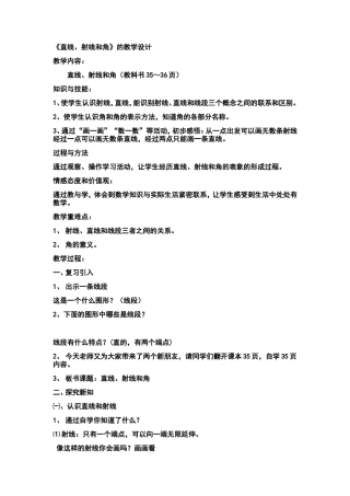 直线和角 (2)