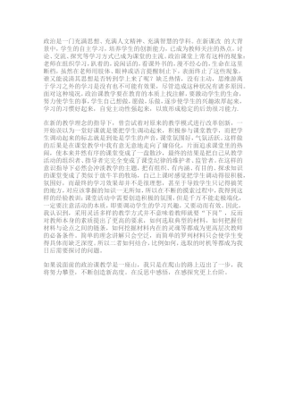 政治是一门充满思想
