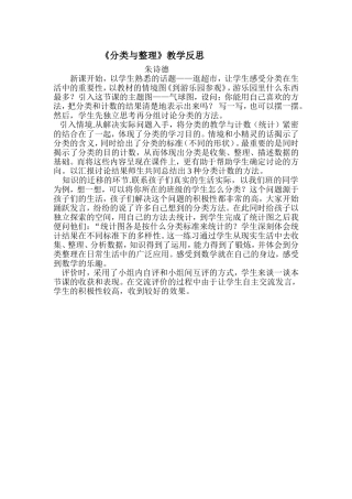 一年级《分类与整理》教学反思[1]