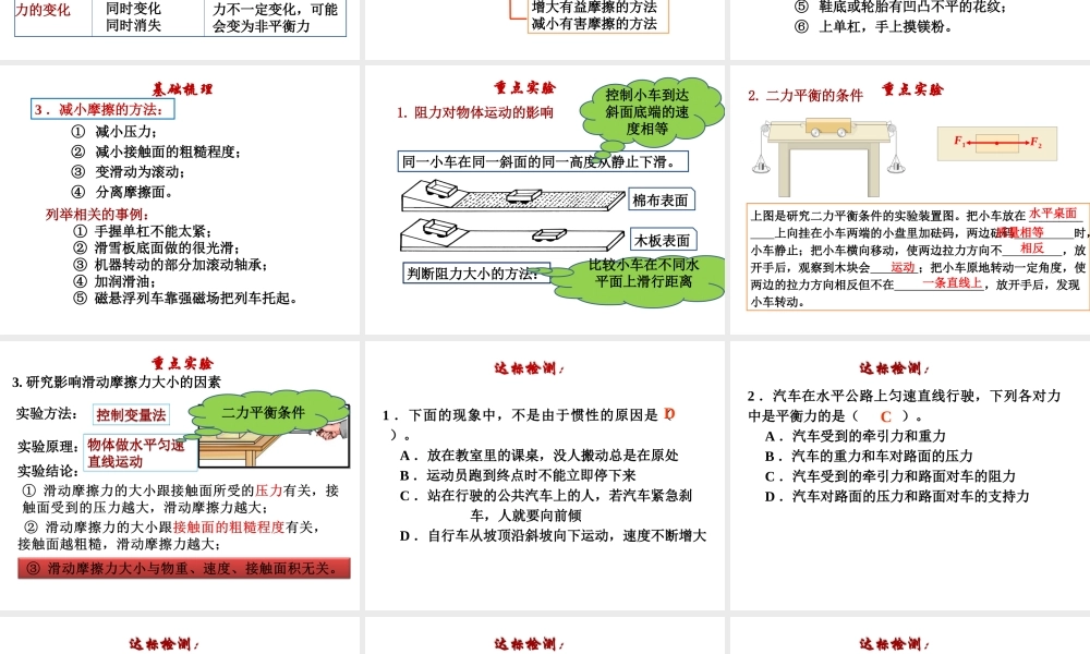 2013年八年级新人教版《第八章运动与力》复习课课件