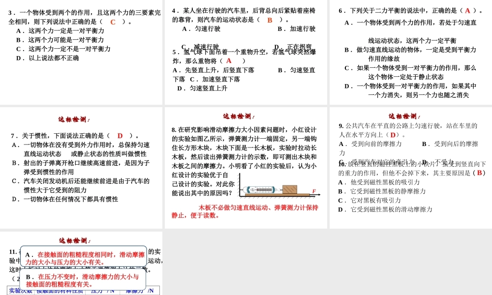 2013年八年级新人教版《第八章运动与力》复习课课件