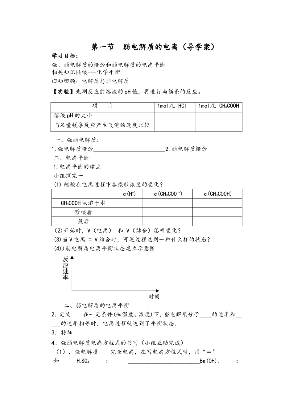 弱电解质的电离导学案_第1页