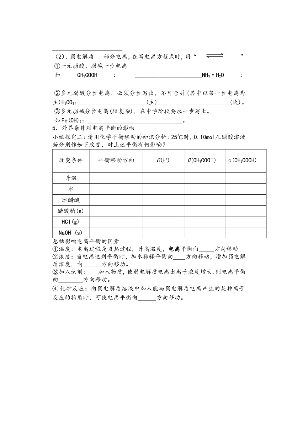 弱电解质的电离导学案_第2页