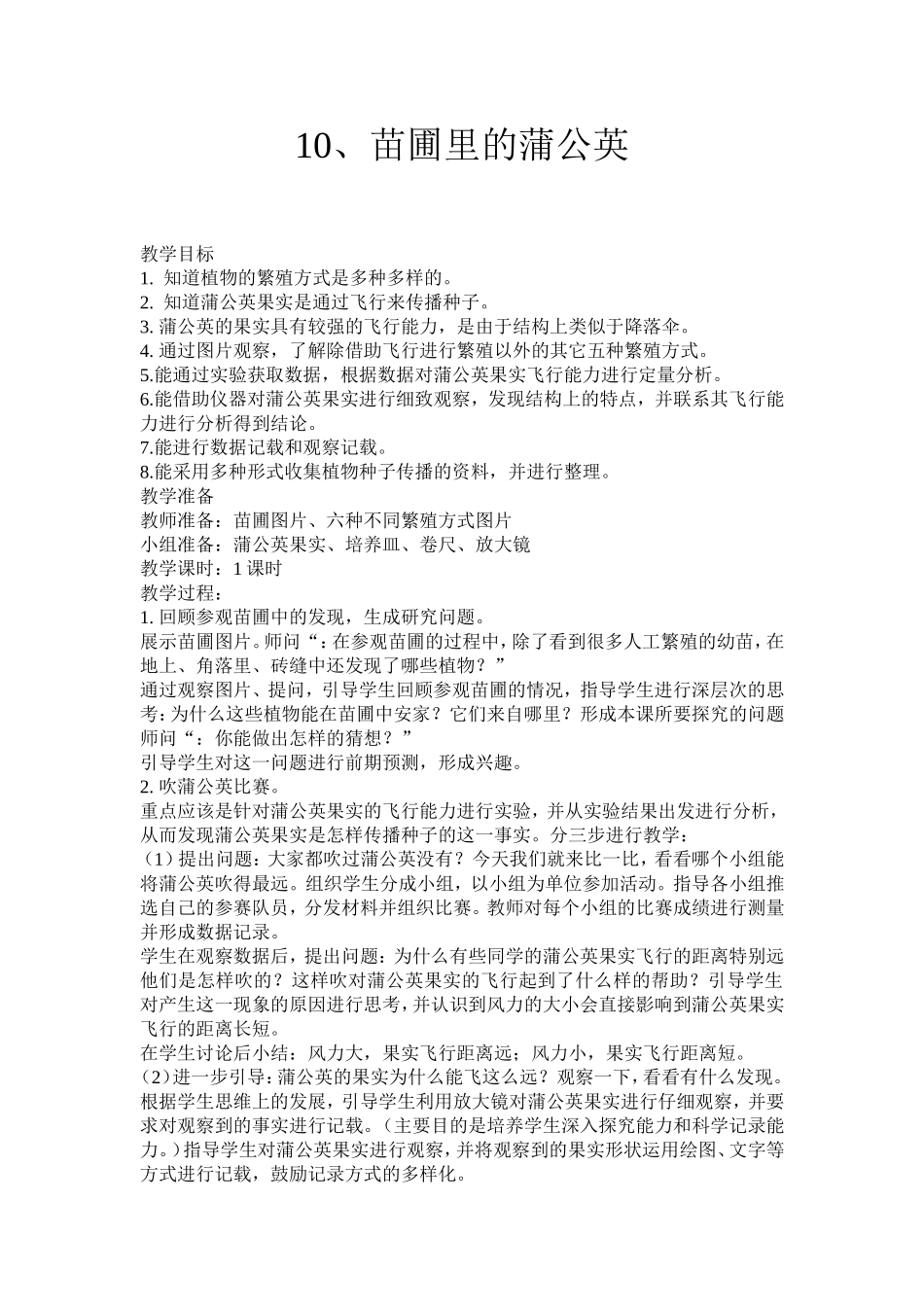 苗圃里的蒲公英_第1页