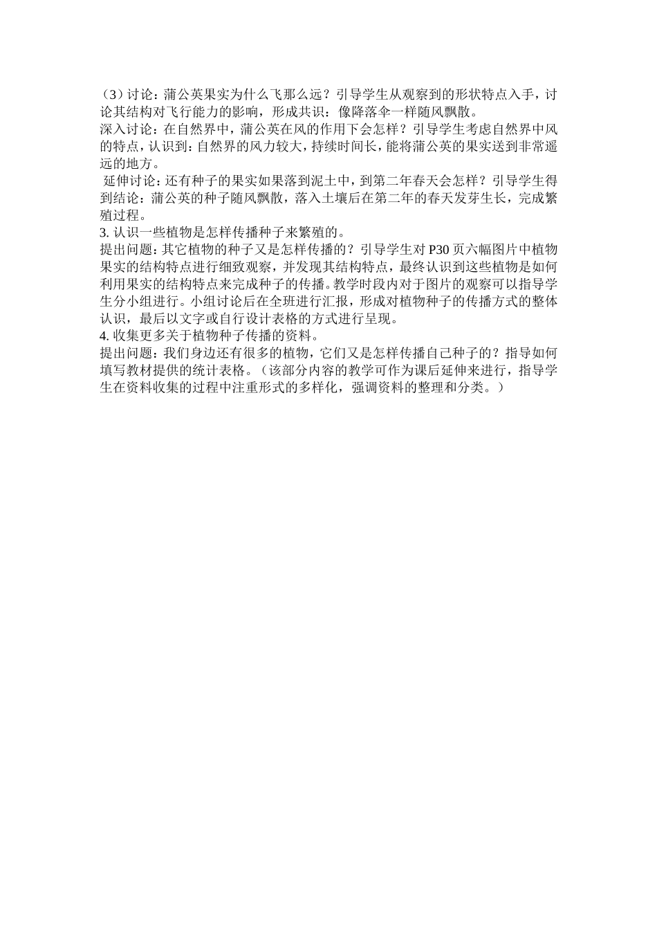 苗圃里的蒲公英_第2页