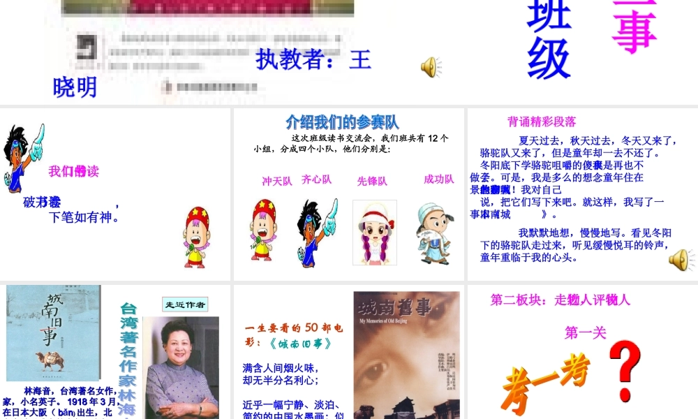 城南旧事课外阅读欣赏课件