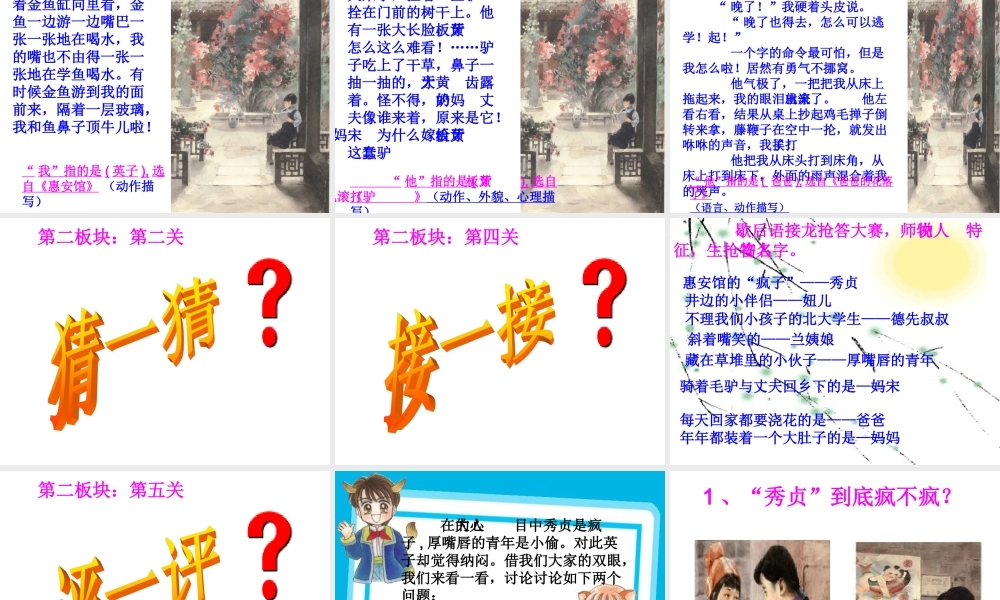 城南旧事课外阅读欣赏课件