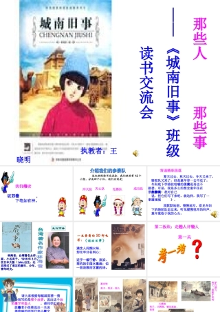 城南旧事课外阅读欣赏课件