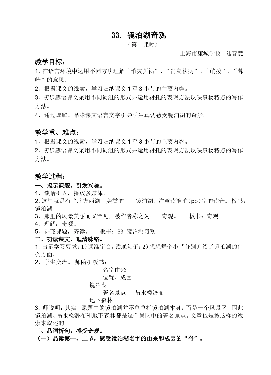 镜泊湖奇观第一课时_第1页