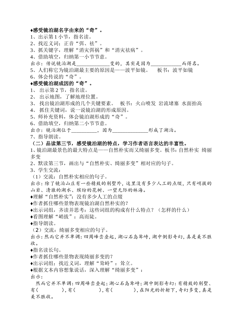 镜泊湖奇观第一课时_第2页