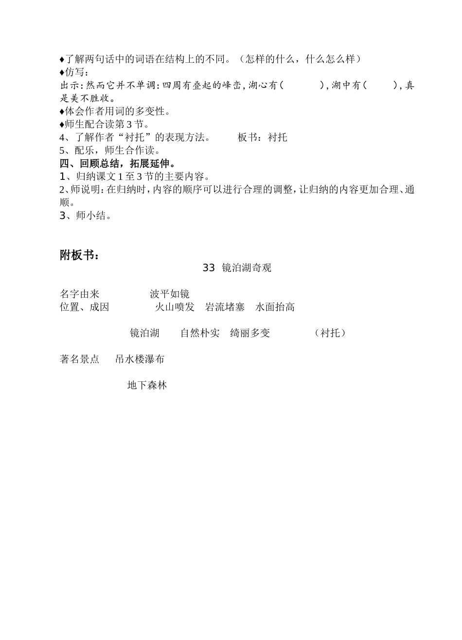 镜泊湖奇观第一课时_第3页