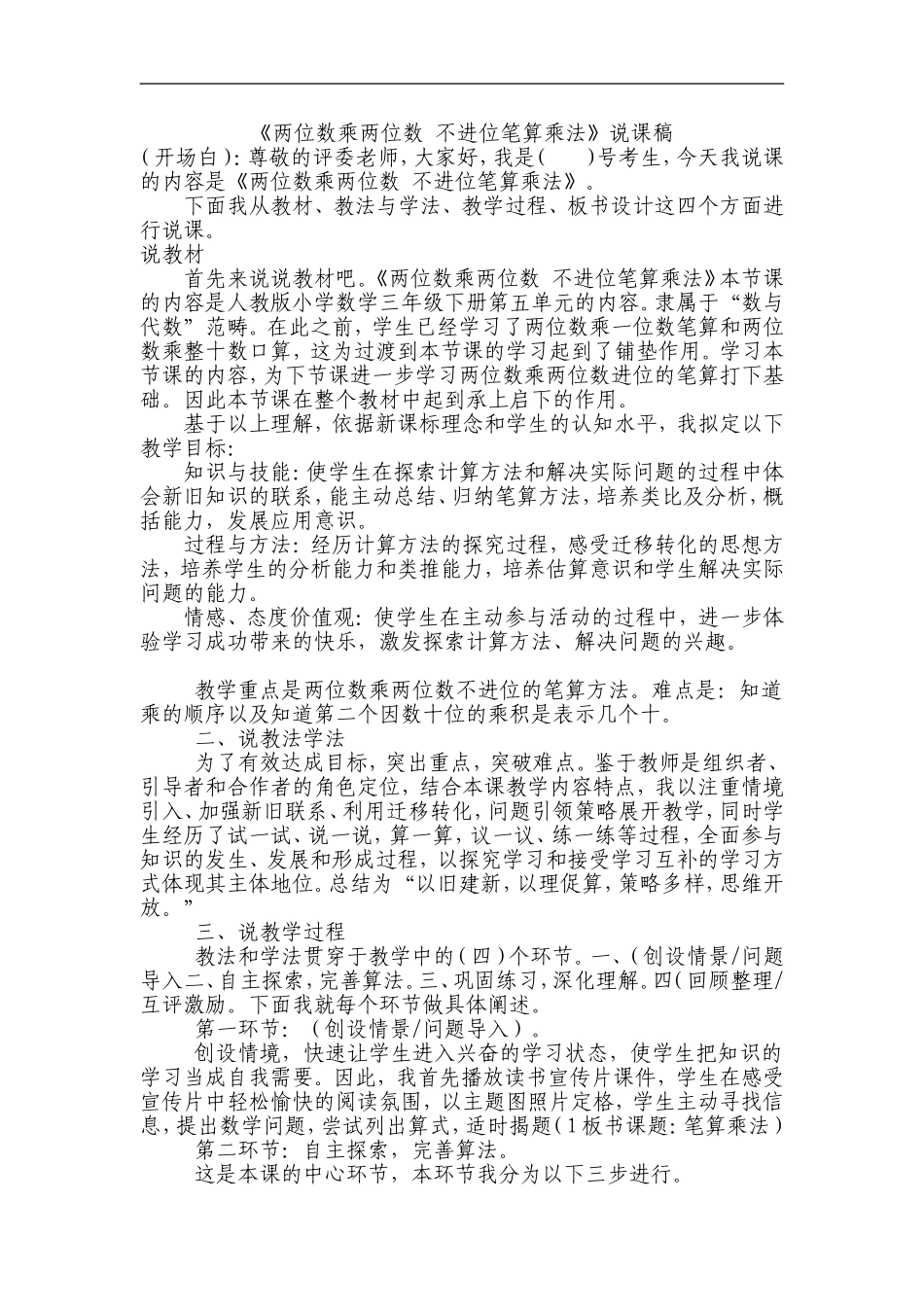 （定稿）两位数乘两位数+不进位笔算乘法_第1页