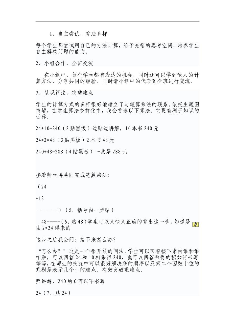 （定稿）两位数乘两位数+不进位笔算乘法_第2页