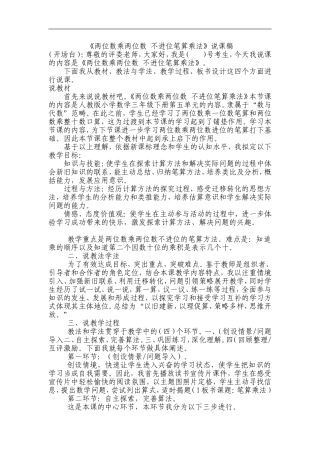 （定稿）两位数乘两位数+不进位笔算乘法