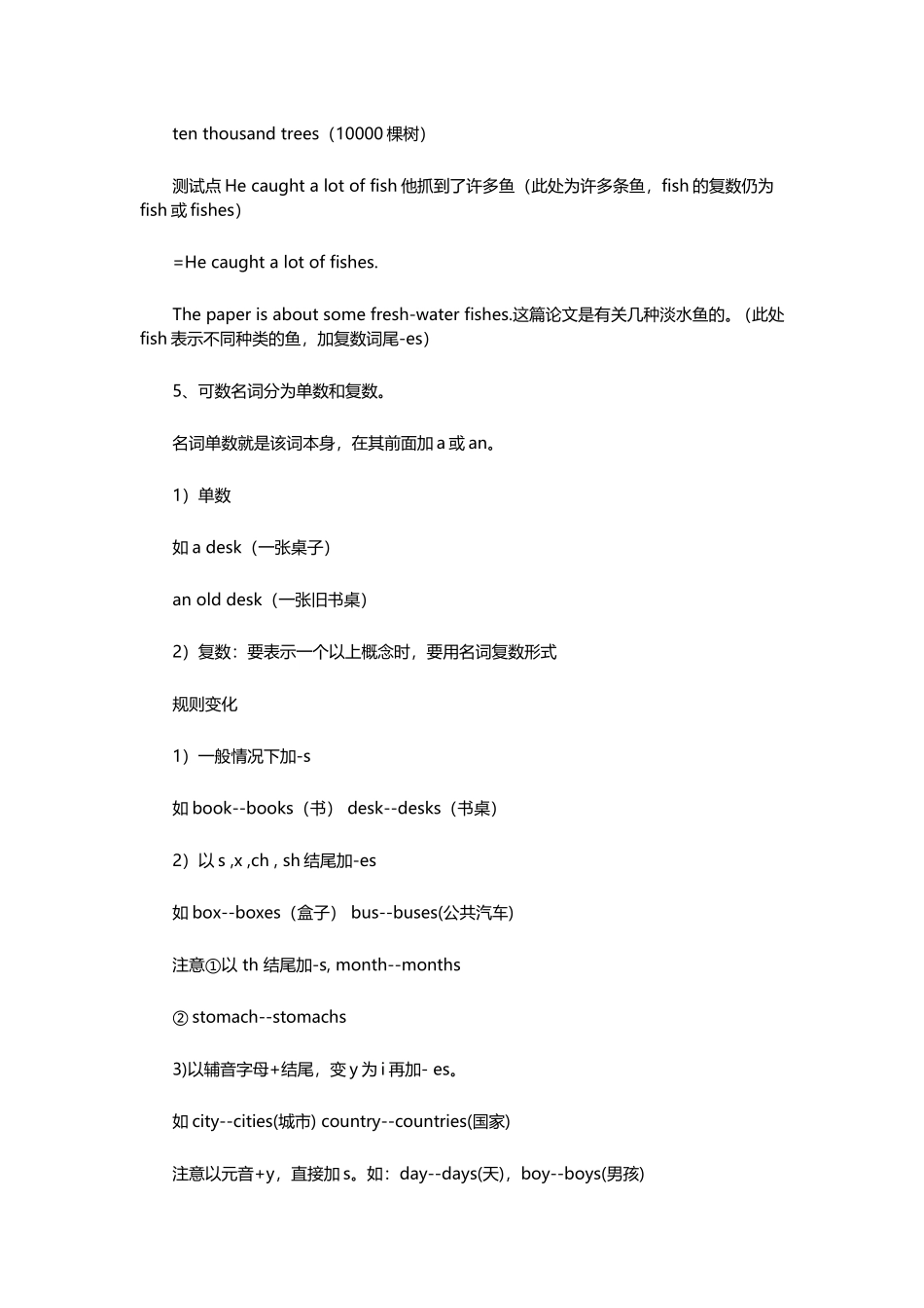 小学英语语法知识汇总：名词_第3页