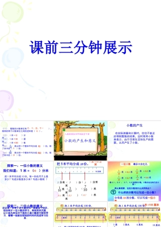 小数的产生和意义完美课件