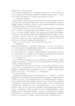 利用课前五分钟