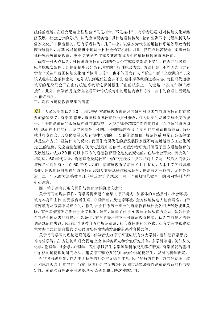 学术动态当代道德教育理论研讨会综述_第2页