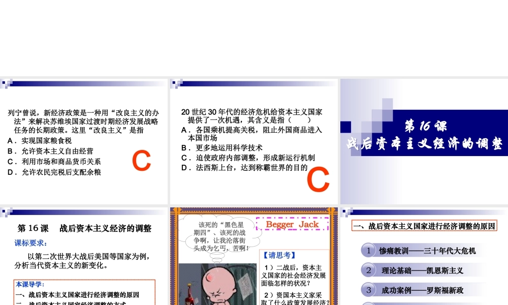 必修二第16课