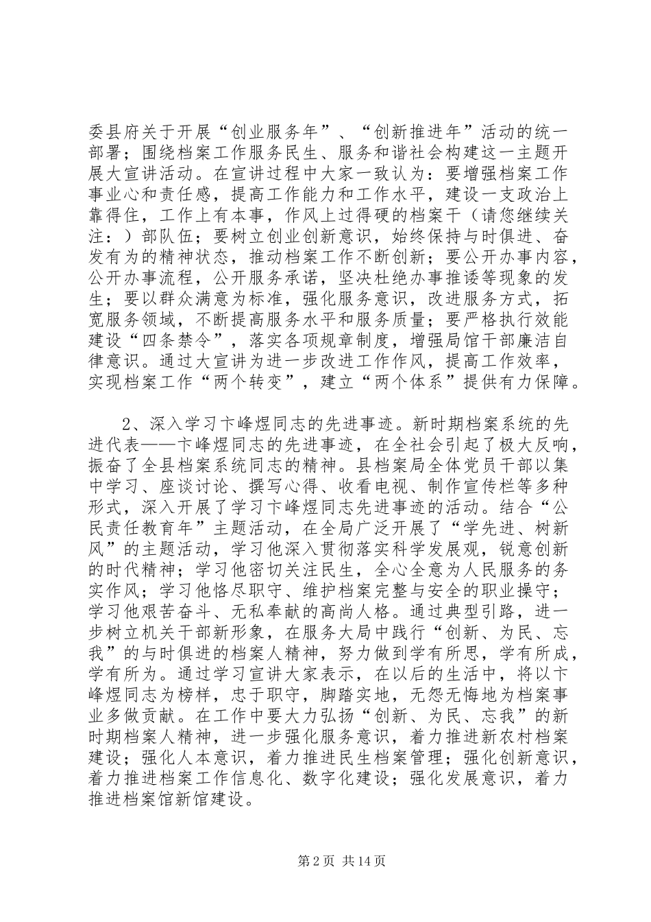 “公民责任教育年”主题活动工作总结(工作总结,公民,责任)_第2页