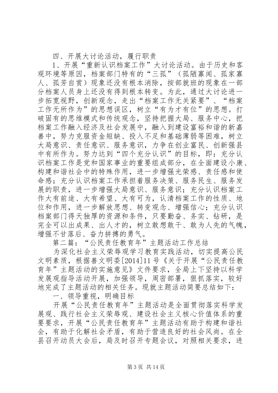 “公民责任教育年”主题活动工作总结(工作总结,公民,责任)_第3页