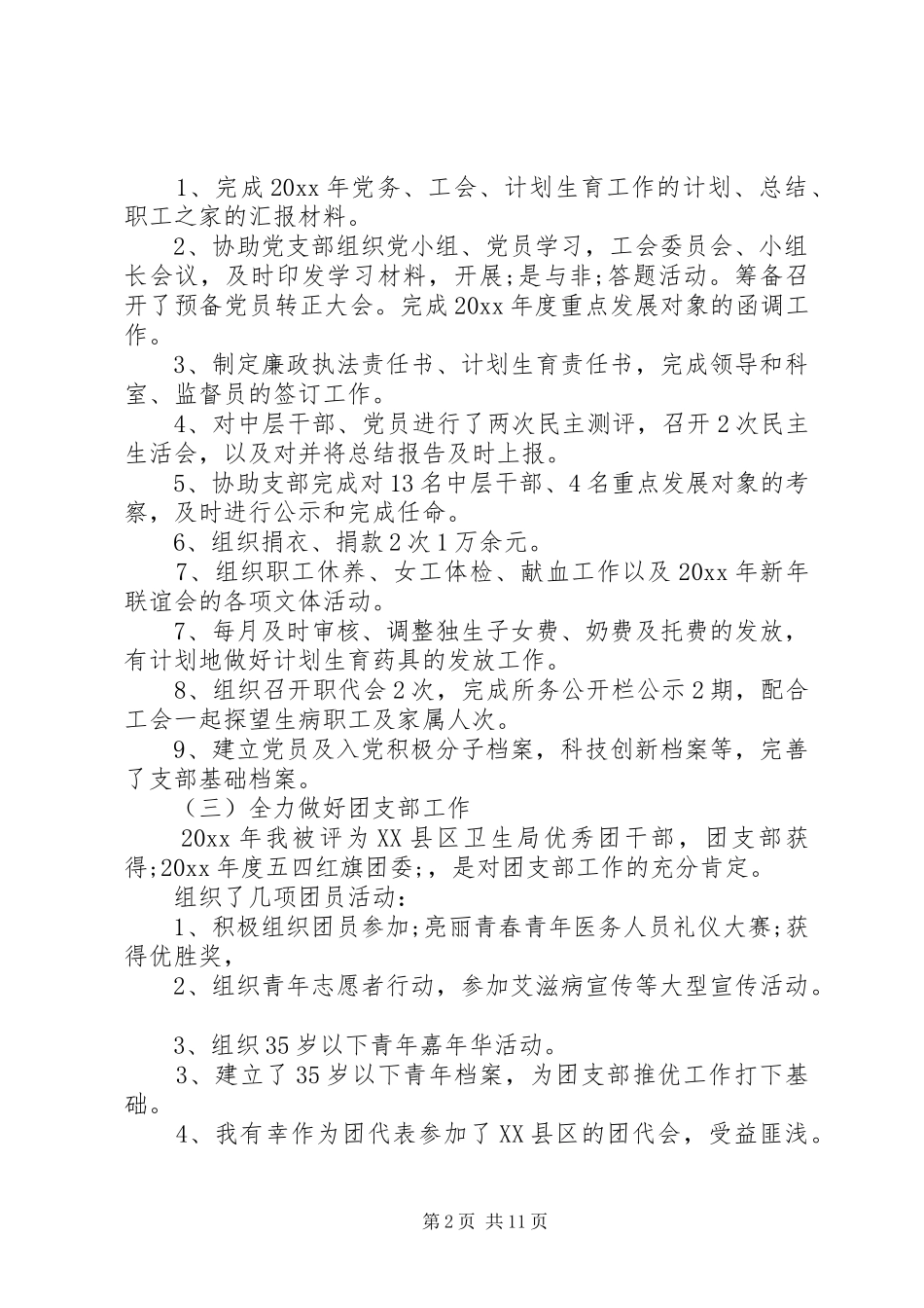 XX年办公室个人工作总结范文_第2页