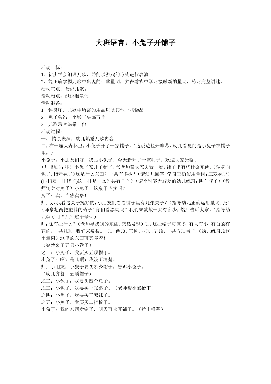 大班语言小兔子开铺子_第1页