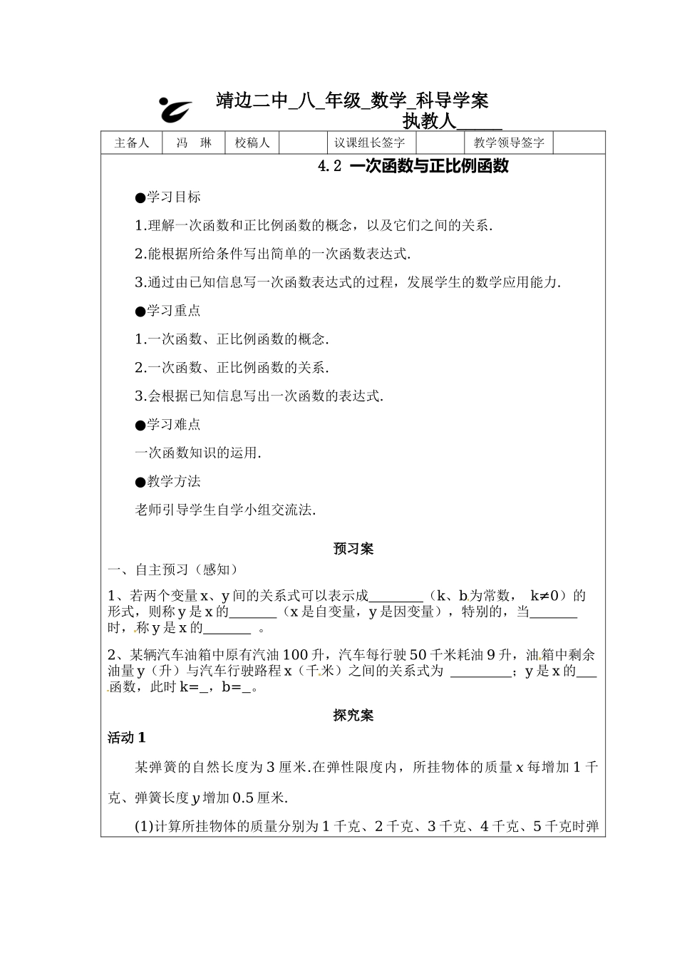 一次函数与正比例函数_第1页