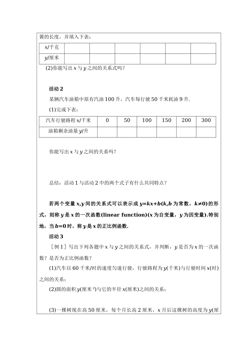 一次函数与正比例函数_第2页