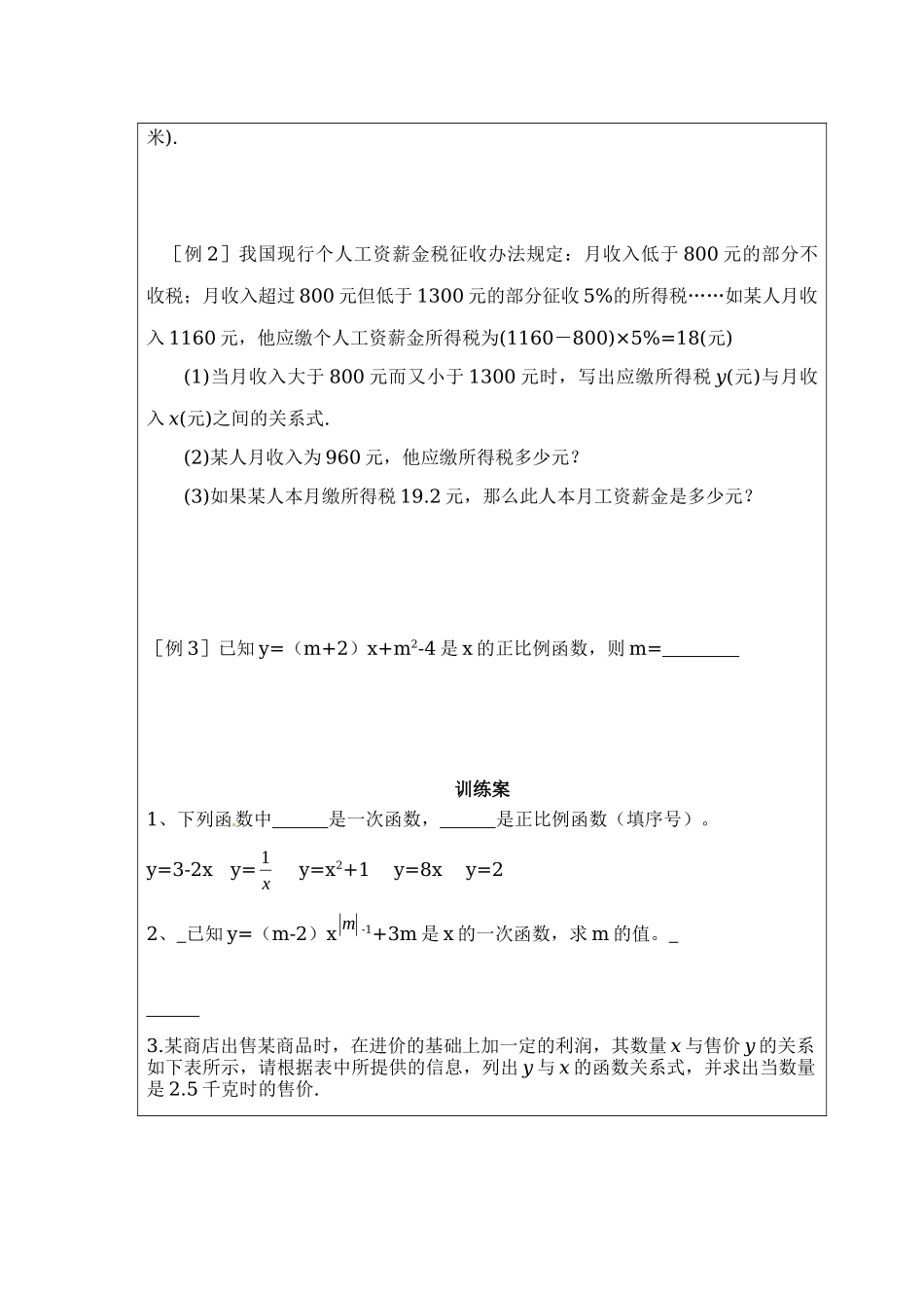一次函数与正比例函数_第3页