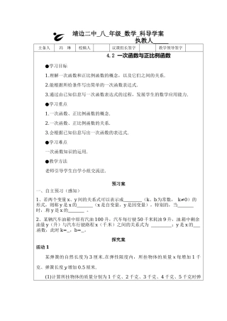 一次函数与正比例函数