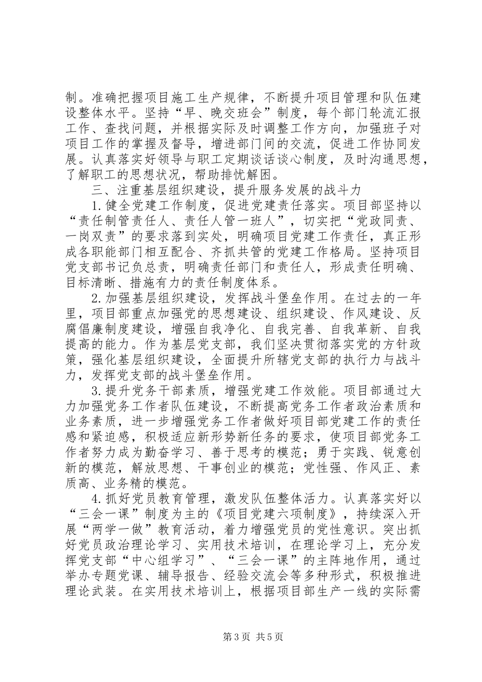XX年度项目部党支部党建工作总结_第3页