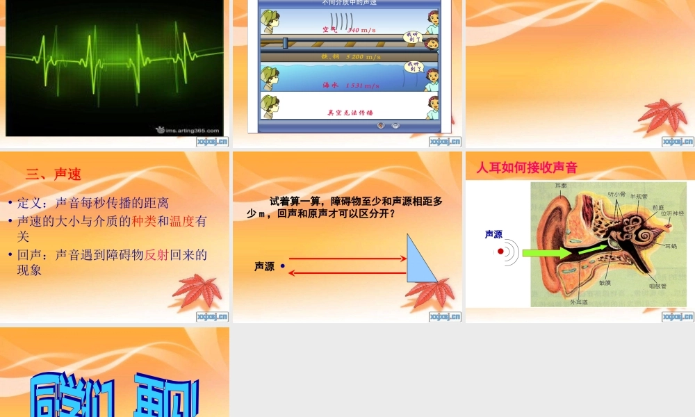 声音的产生与传播+flash课件