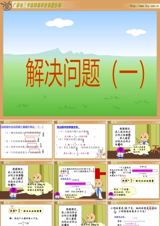 人教版六年级数学上册分数乘法《解决问题一》PPT课件