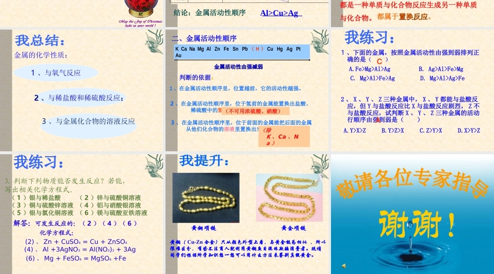 金属的化学性质 (2)